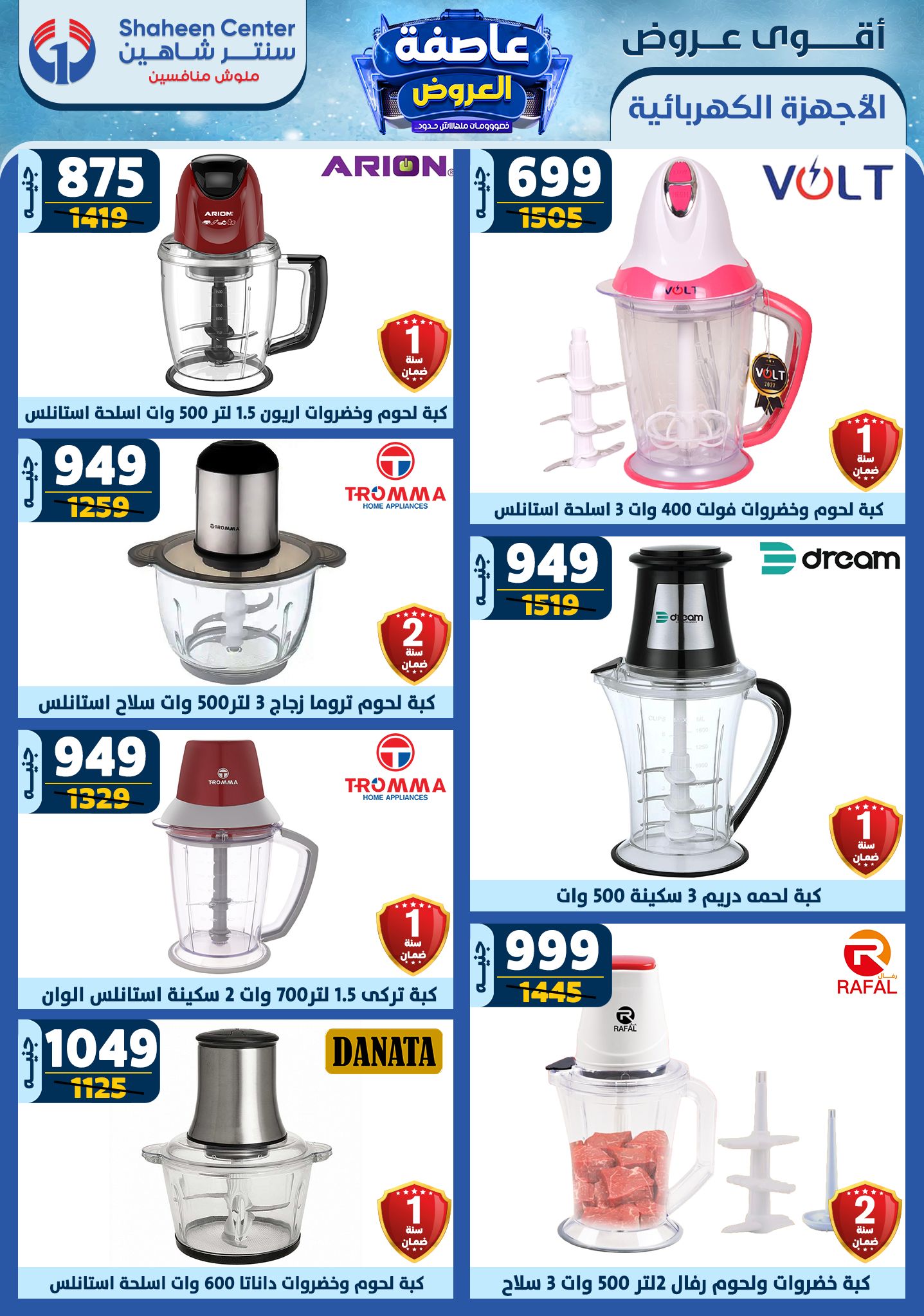 shaheen-center offers from 20feb to 26feb 2025 عروض سنتر شاهين من 20 فبراير حتى 26 فبراير 2025 صفحة رقم 102